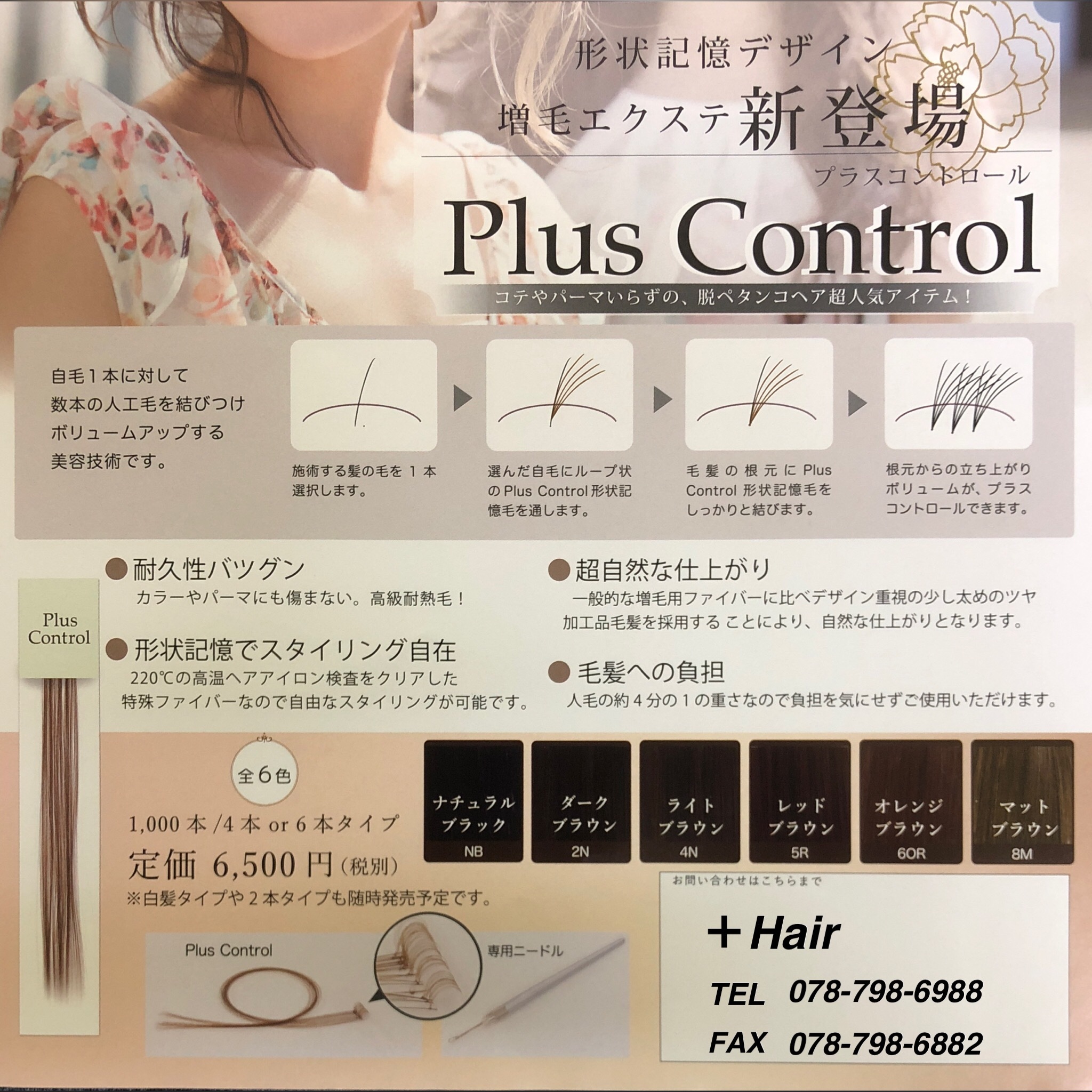 特価爆買い増毛エクステ Plus Control 4N番 ロングストレート